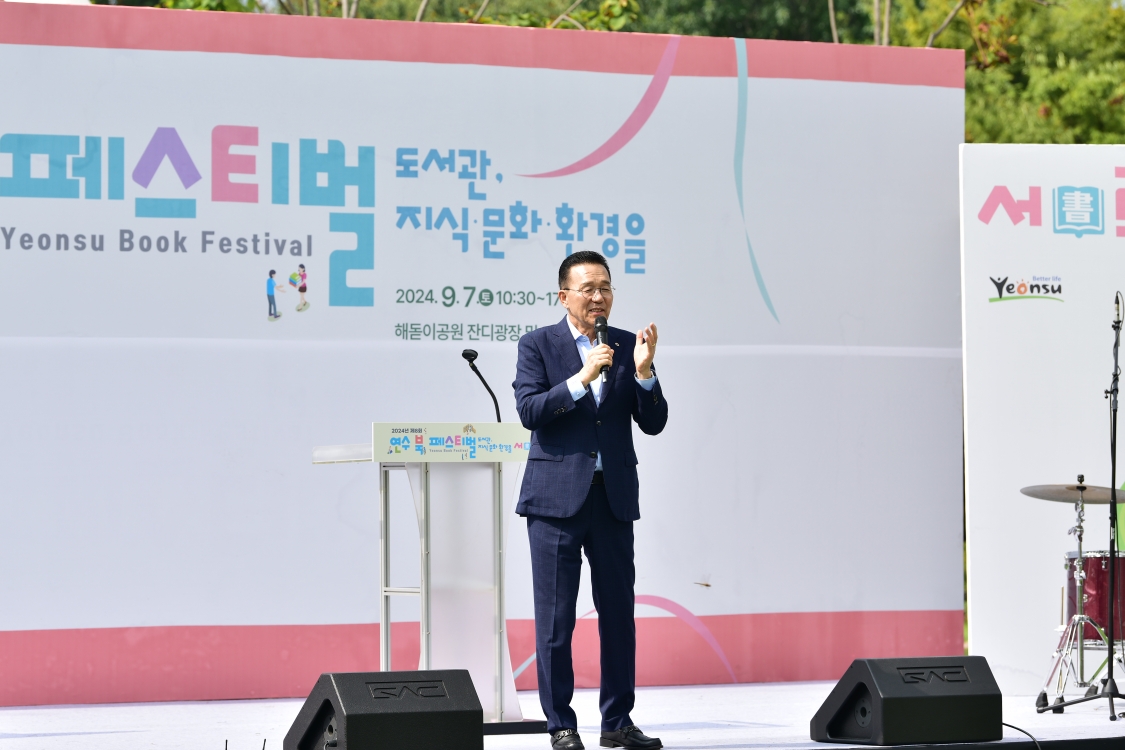 연수구가 지난 7일 송도동 해돋이공원에서 책 읽는 문화도시 연수구를 대표하는 책 관련 축제인 제8회 연수 북페스티벌을 구민들과 함께 개최했다